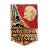 PIN DE LENIN A LA LABOR COMUNISTA (URSS)