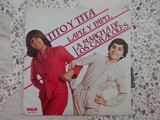 TITA Y TITO LAPIZ Y PAPEL SINGLE EP 1981